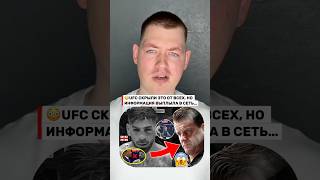 Скандал UFC🔥 Как Рефери спас главный бой Топурия vs Гейджи? #ufc #mma