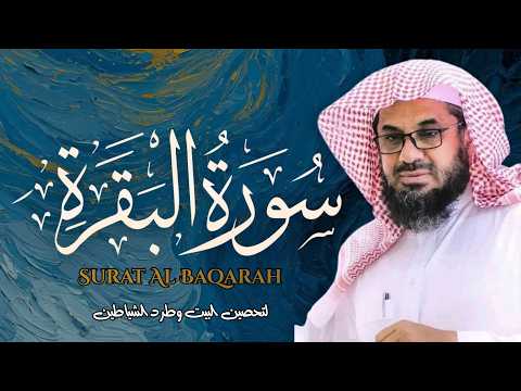 سورة البقرة كاملة فضيلة الشيخ سعود الشريم surah baqarah saud shuraim