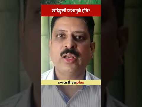 खांदेदुखी कशामुळे होते? | Shoulder Pain: What are the causes? | Dr Prashant Pralhad Kashikar