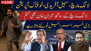 LIVE *Sohail Afridi Challenges the State | DG ISPR Refuses to Reveal the Secret