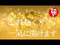 【斎藤一人】いま必要な人に1度だけ表示されます。なぜか自然と涙が出る波動がでています。