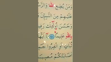 سورة النساء الأية 69 إلى 71 القارئ سعد الغامدي