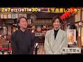 #井上芳雄  ミュージカル界のプリンス✨はダメ出しが大っ嫌い!! ガラスのメンタル!? 秘素顔【未公開】収録後SPトーク『人生最高レストラン』2/7(土)【TBS】