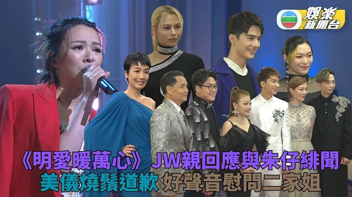 明爱暖万心｜JW澄清与朱敏瀚绯闻 《好声音》共识未敢打扰二家姐 - 天天要闻