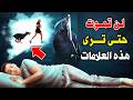 علامات يرسله ملك الموت للإنسان ليخبره باقتراب اجله وان موته قريب ستبكى على حالك شاهد قبل موتك