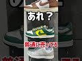 【スニーカー巡り】抽選販売のアレがまさかの!?atmos心斎橋の初売りでジョーダン&最新のニューバランスも!【NIKE/AIR JORDAN/New Balance/アトモス】#shorts