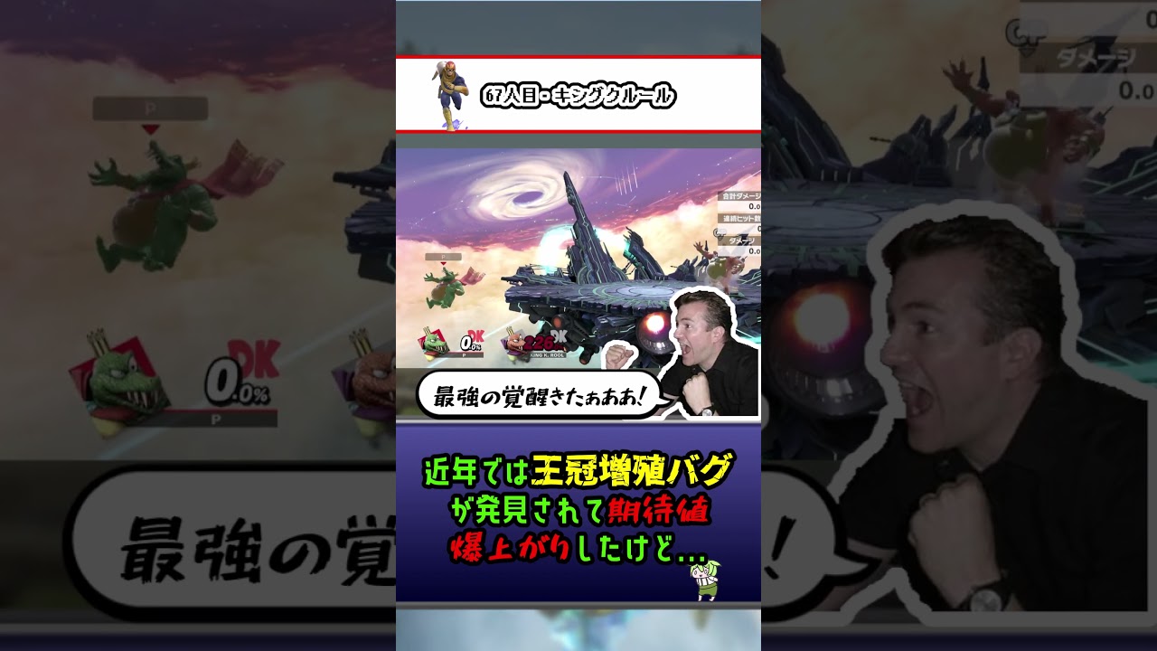 クソキャラ診断所～キングクルール編～【スマブラ】 #スマブラsp #voicevox