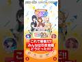 これで最後!!みんな行くぞー!! #学マス #倍速 #引き放題ガシャ #パチンコ #tvcmall #記念 #ガチャ #ガシャ #昇格演出 #確定演出 #無料 #学園アイドルマスター