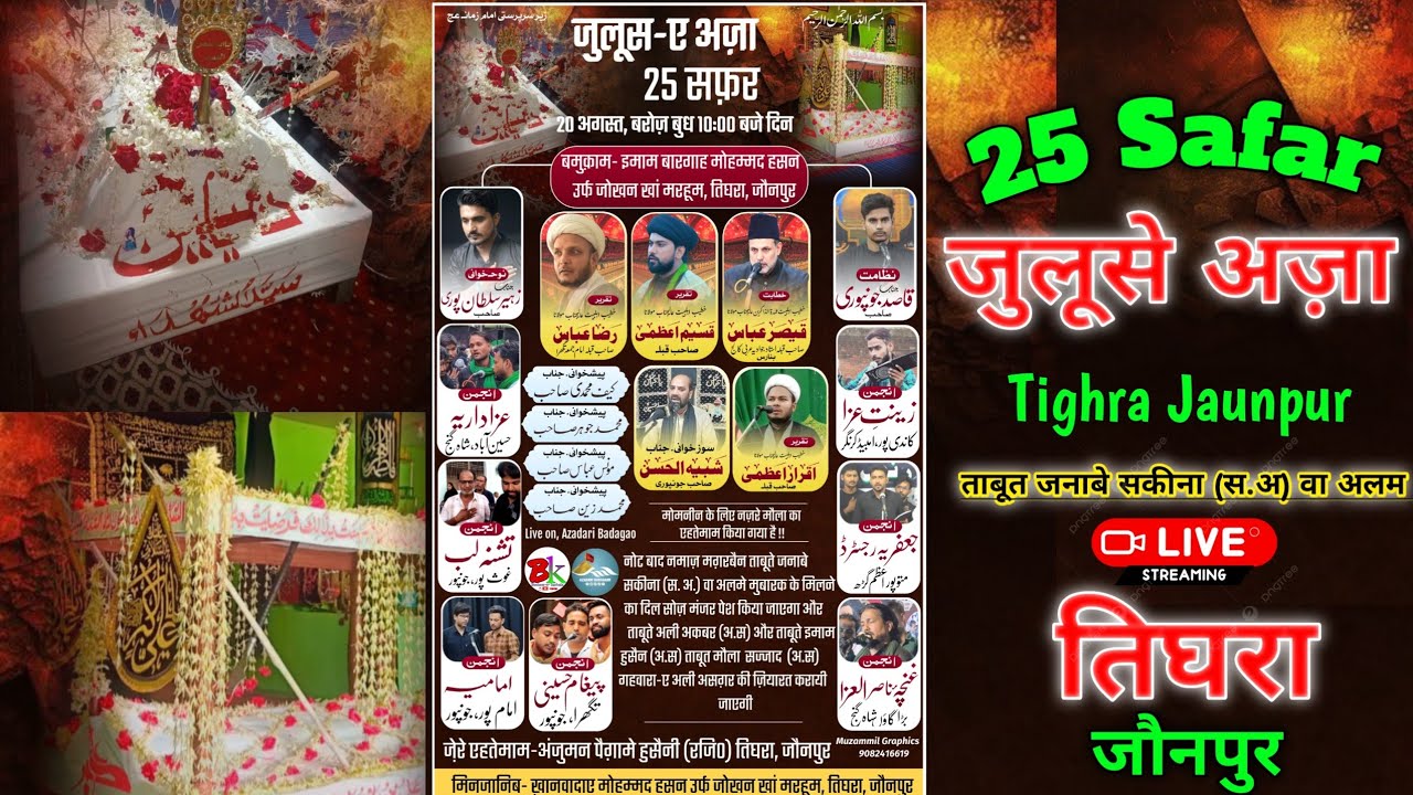 Live⭕25 Safar Juloos-e-Aza |Tighra Khuthan Jaunpur | *55th Year | 25 सफ़र तिघरा* 1447/2025| #tighra