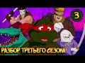 Кейси Джонс, Лотос и Крысиный король | Черепашки-ниндзя - 1987, 3 сезон