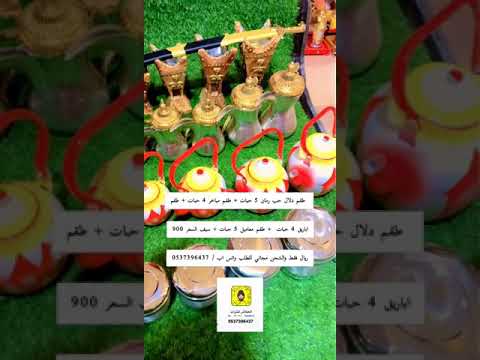 هدية مشب كاملة العكاش للتراث حايل