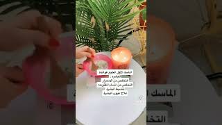 أقوى تلت ماسكات مفيدة للبشرة