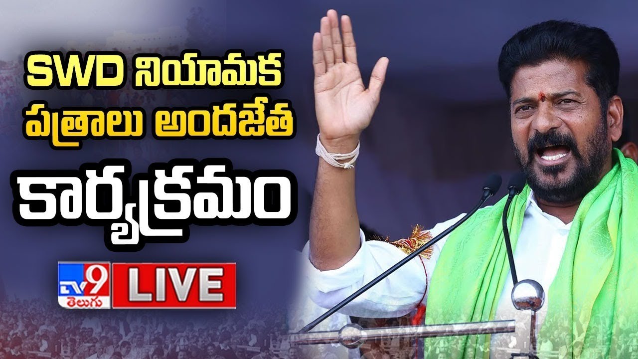 CM Revanth Reddy LIVE | Distribution of Appointment orders to SWD - TV9