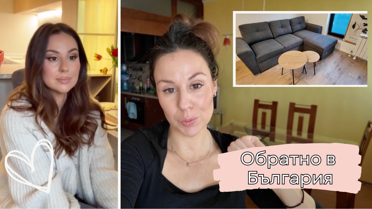 Обзаведохме апартамента в София