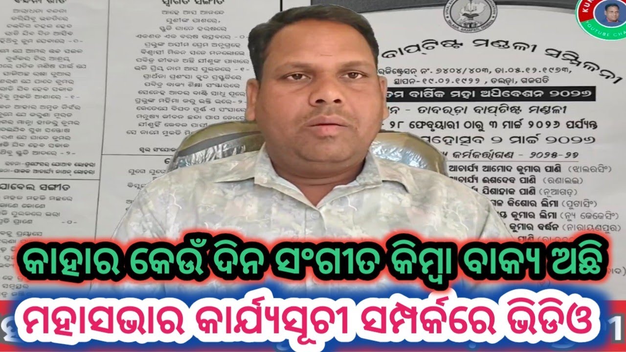 ମହାସଭାର କାର୍ଯ୍ୟସୂଚୀ-ତାବରଡ଼ା ମଣ୍ଡଳୀ//MEETING EGENDA -TABARADA SABHA#kunachintalu February 27, 2026