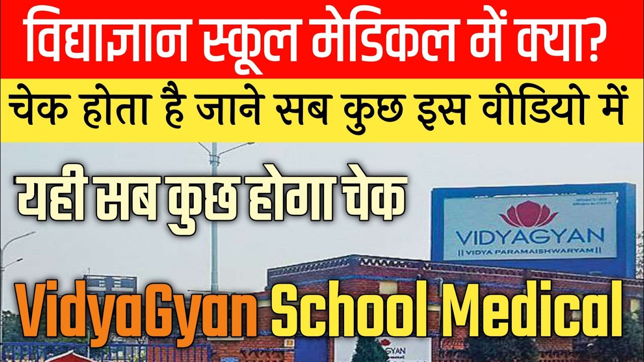 VidyaGyan School Medical Mein Kya Kya Check Hota hai ? VidyaGyan School