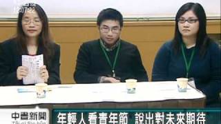 20110329 公視中晝新聞 年輕人籲政府 正視青年貧窮問題