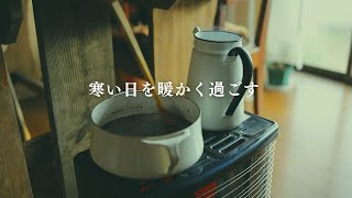 寒い日を暖かく過ごす｜新しいチャンネル名｜暮らしのvlog ｜