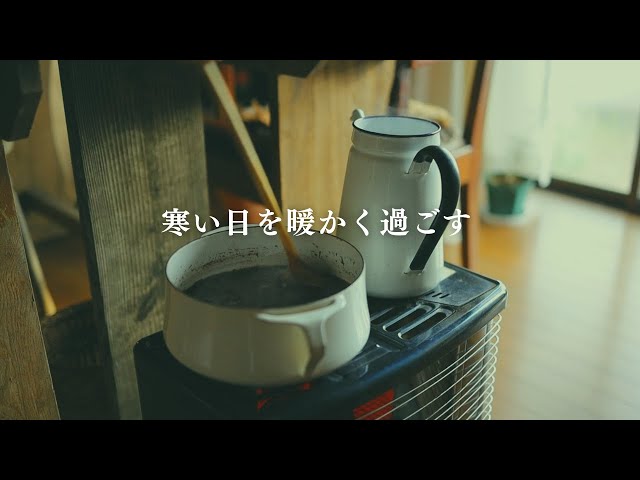 寒い日を暖かく過ごす｜新しいチャンネル名｜暮らしのvlog ｜