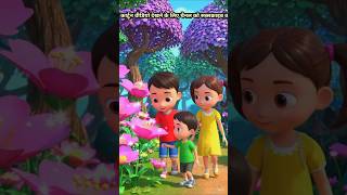 📈cartoon video view. 23M viral/बच्चे मस्ती 🥰कर रहे है