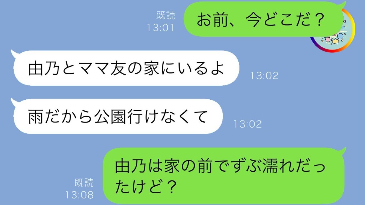 豪雨で仕事中止、帰宅するとずぶ濡れの娘が「ママいない」…嫁の嘘にブチギレた俺が取った行動