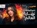 كيف ممكن ينتهي كل شيء كوانتوبيديا
