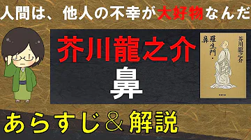 Download 芥川龍之介鼻漫画mp4 Mp3