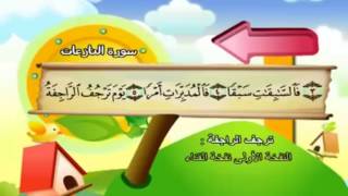 قرآن كلاود.نت | الحلقة الرابعة (1\2) | سورة النازعات اﻵيات 1 - 14 - المصحف المعلم للشيخ المنشاوي