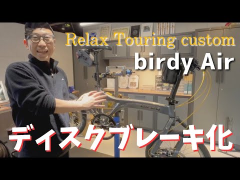 birdy 18インチ　TRP キャリパー　ローター付き　エアーのディスク化 hqdefault.jpg