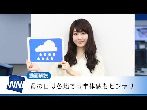 お天気キャスター解説 5月13日(日)の天気