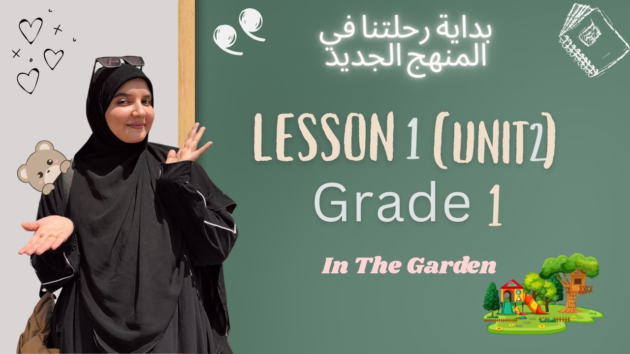 حبايبي الحلوين شطورين أولى ابتدائي يلا بينا نبدأ الدرس الأول فالوحدة التانية🌸| Lesson1(unit2)#grade1