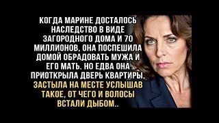 видео: ПОЛУЧИВ НАСЛЕДСТВО, ОНА ПОСПЕШИЛА ДОМОЙ ОБРАДОВАТЬ МУЖА И ЕГО МАТЬ. НО ЕДВА ОНА ПРИОТКРЫЛА ДВЕРЬ... картинка: ПОЛУЧИВ НАСЛЕДСТВО, ОНА ПОСПЕШИЛА ДОМОЙ ОБРАДОВАТЬ МУЖА И ЕГО МАТЬ. НО ЕДВА ОНА ПРИОТКРЫЛА ДВЕРЬ...