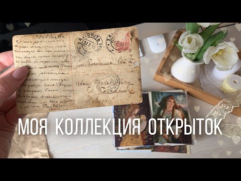 Коллекция открыток | Postcrossing
