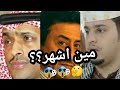 اشهر 10 ممثلين سعوديين !! المركز الاول يستاهل !! لا يفوتك !!
