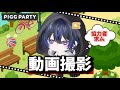 【ピグパ】【公式ライバー】動画撮影/？？？♪ #shorts #縦型配信 #Vtuber #ピグパ #ピグパーティ
