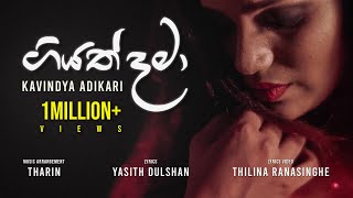 Kavindya Adikari | Giyath Dama ( Official Lyric Video)