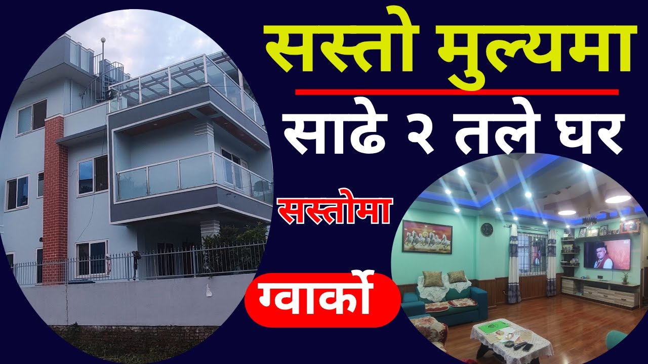 बैंकले लीलाम गर्न लागेको घर सस्तोमा | Sasto Ghar Imadol Lalitpur. Sasto Ghar Jagga Kathmandu.Everest