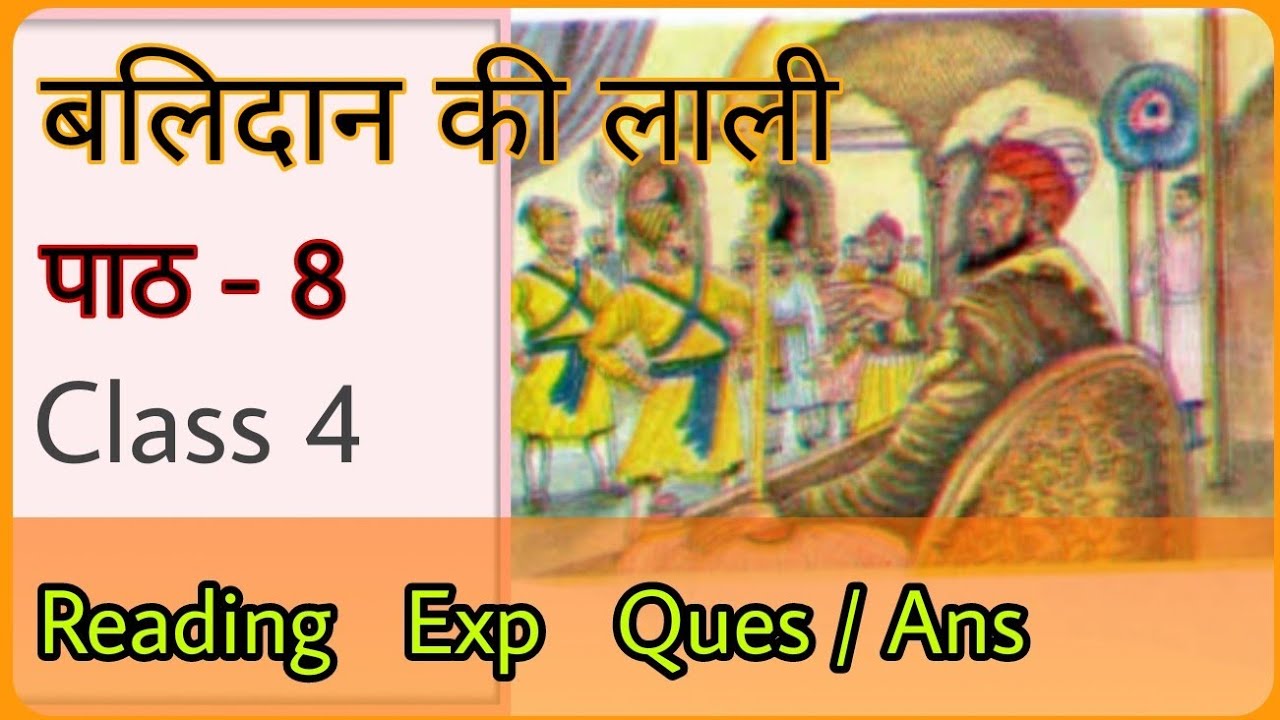 class-4-hindi-chapter-8-balidaan-ki-lali-reading-question-answer
