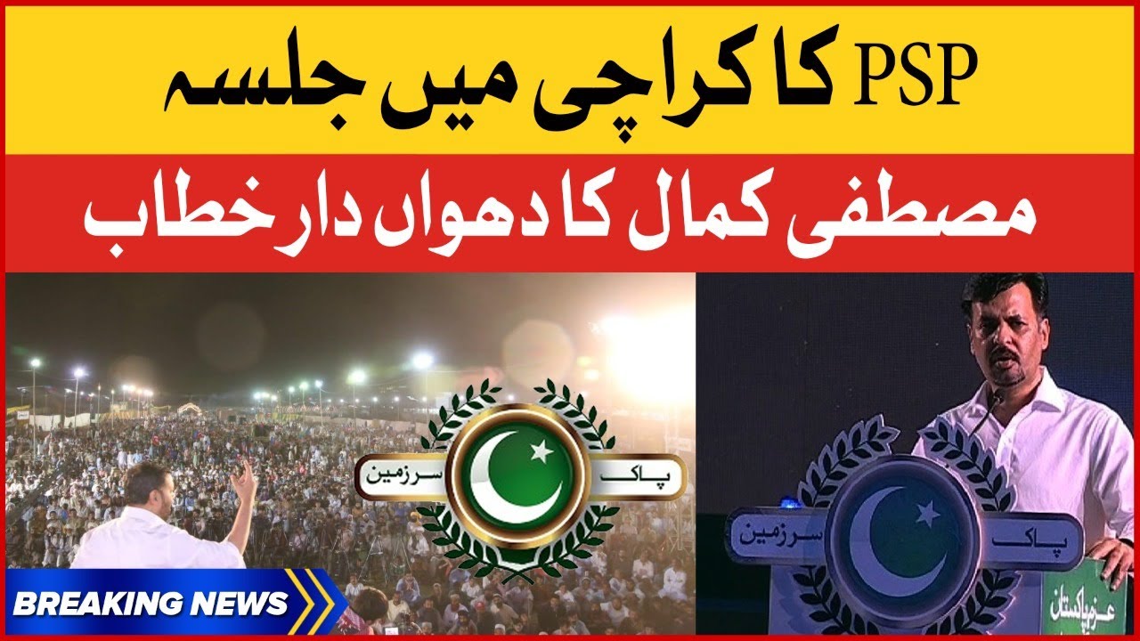 Mustafa Kamal Speech | PSP Jalsa in Karachi | Breaking News