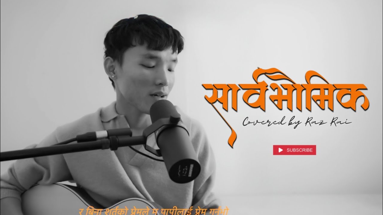 Saarwavoumik/सार्वभौमिक (Acoustic Version) Nepali Christian Song | Raz ...