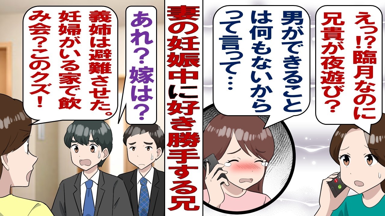 【漫画】兄嫁「夫は、私が妊娠中なのに飲みに行くし、家に同僚を連れてくる……つらい」私「はぁ～？ふざけんな！」どうしようもない兄をこらしめるため、家族会議を開催する！