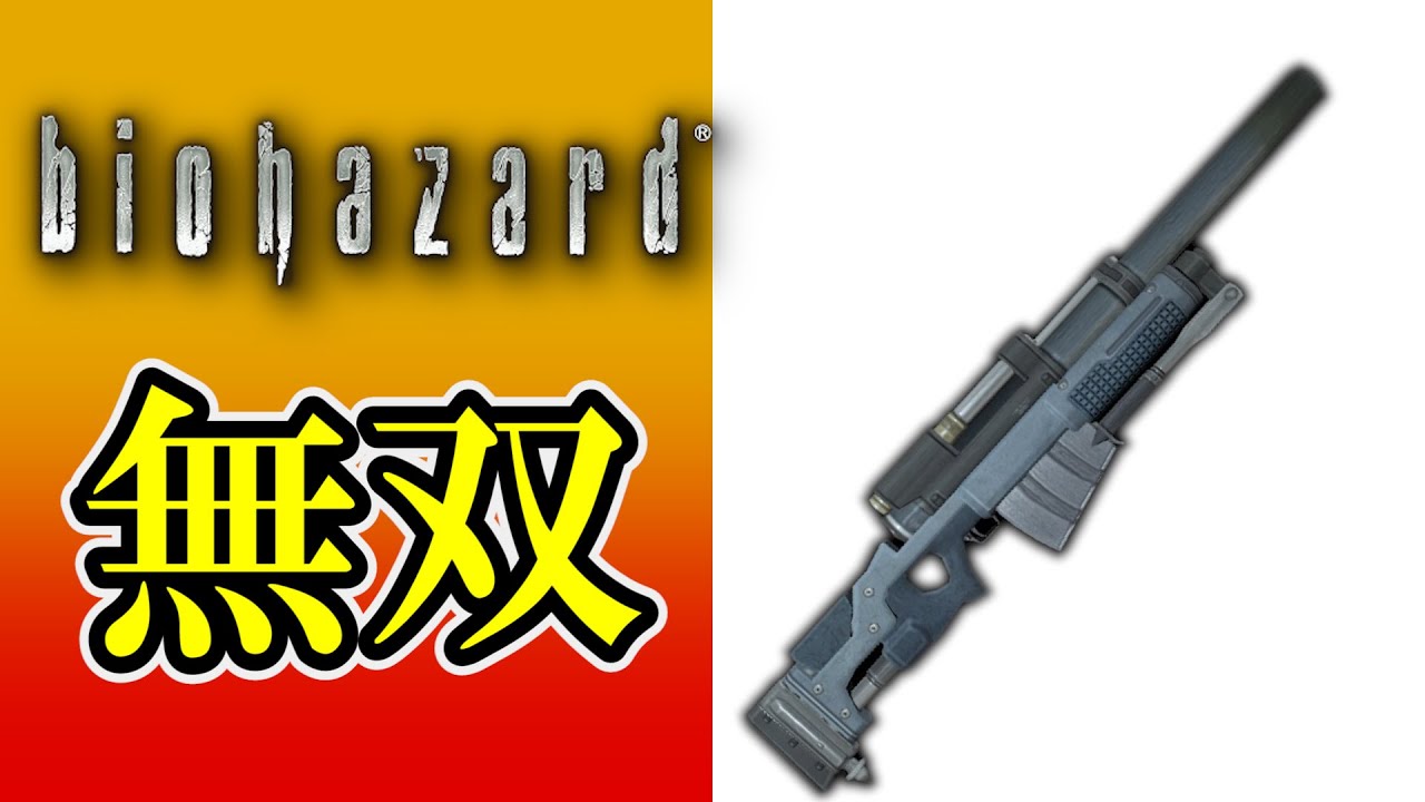 バイオRE:1】最強無限武器「ロケットランチャー」全敵撃破まとめ集