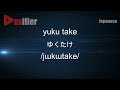 How to pronounce yuku take  in japanese  voxifiercom