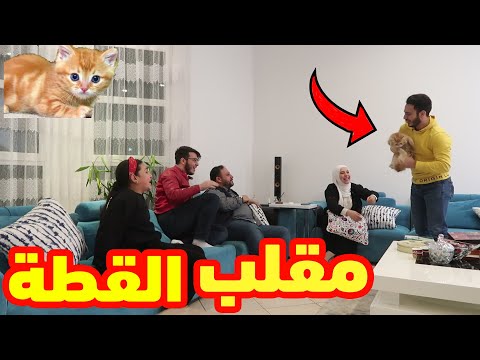 أقوى مقلب في بابا زعل وطلع برا البيت