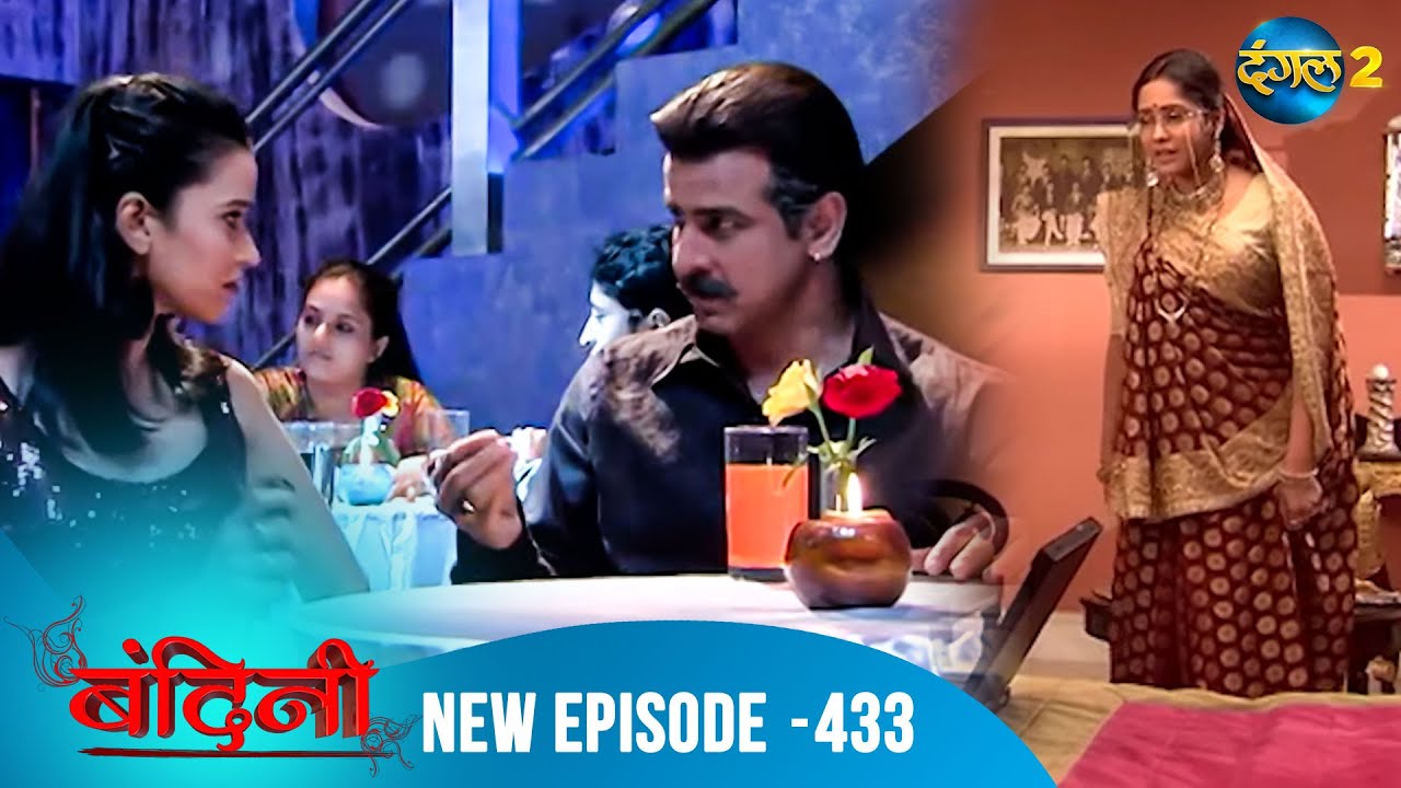 Bandini | Full Episode - 433 | बंदिनी | Dangal2