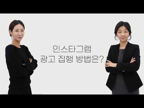 인스타그램 광고 진행방법 타겟광고 스폰서광고 