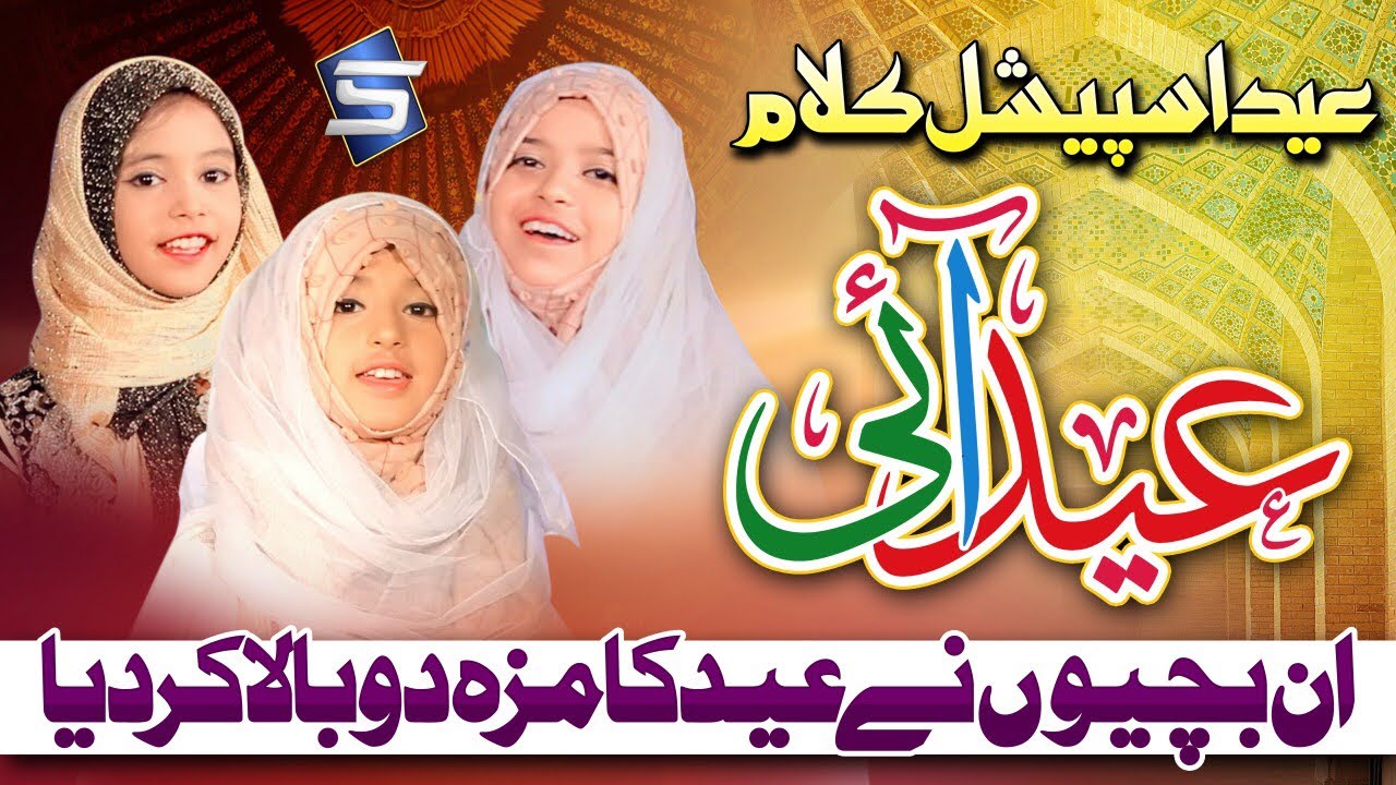 Eid Song  Eid Ay Eid Ay  Kids Eid Special  Aliza Hassan  Sisters  Best Eid Song  Studio5