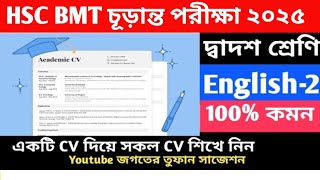 HSC BMT 2nd Year English 2 CV || CV Hsc bmt || hsc bmt cv writing || hsc bmt English 2 || hsc bm