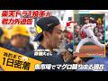 楽天ドラ1→28歳で戦力外通告。森雄大の現在「寿司店の仕入れ」に1日密着