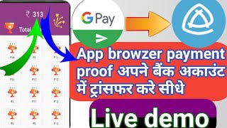 App browzer payment proof on bank account or upi transfer | app browser se paise kaise kamaye 2019 screenshot 4